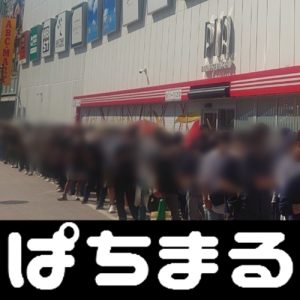 ダイナム 渋川 店 a8natでパチンコ屋の広告 9月2日、判決公判に姿を現した「池袋暴走事故」の飯塚幸三被告（90）は、頭に傷を負っていた